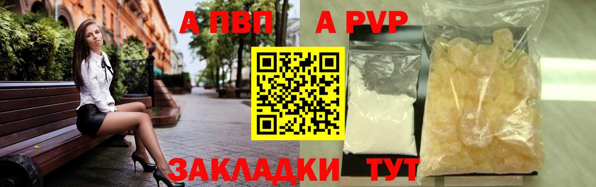 Alpha PVP Соль  А ПВП СК  Alfa_PVP  Канск  Вход с VPN  A PVP Crystall 
