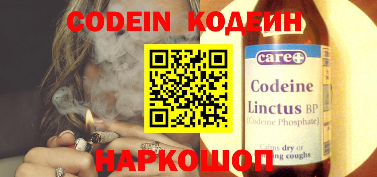Кодеиновый сироп Lean Purple Drank Канск