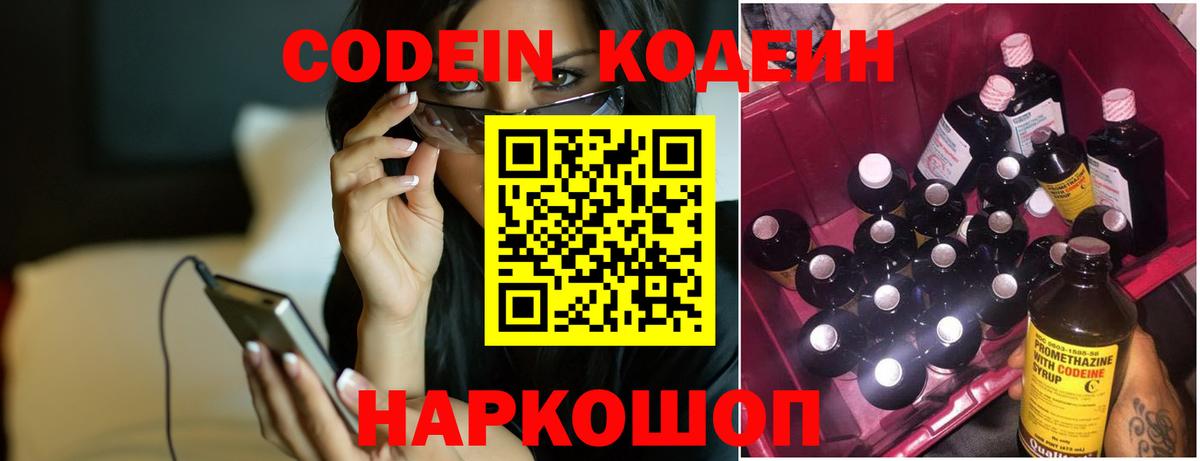 Канск  Кодеиновый сироп Lean Purple Drank  Вход с VPN  Кодеиновый сироп Lean Purple Drank 
