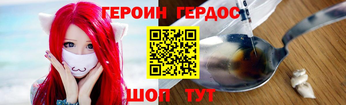 Канск  ГЕРОИН герыч  Вход с VPN 
