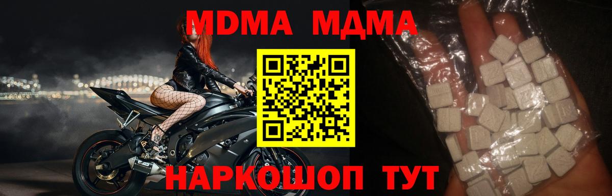 Канск  MDMA  Вход с VPN  MDMA молли  MDMA VHQ 