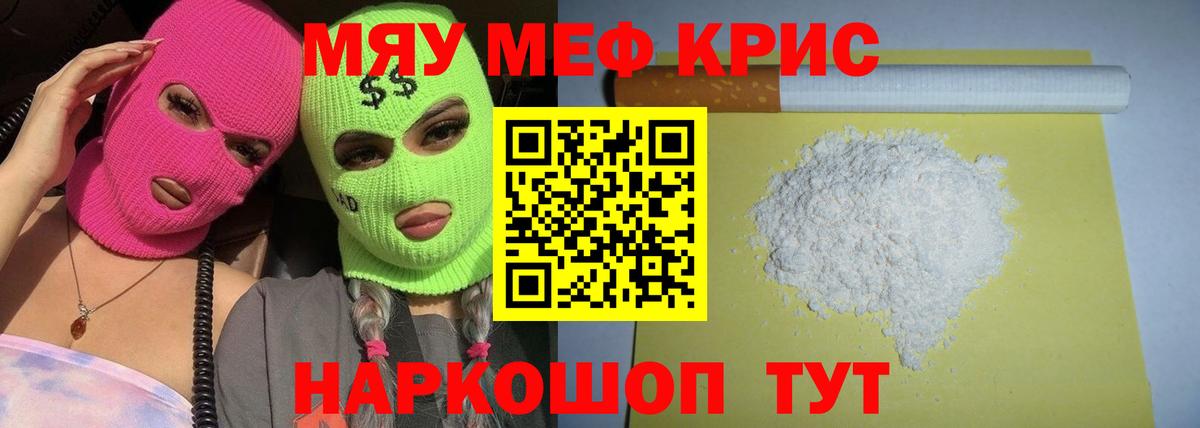 МЕФ mephedrone  Меф  МЯУ-МЯУ мука  Канск  Вход с VPN 