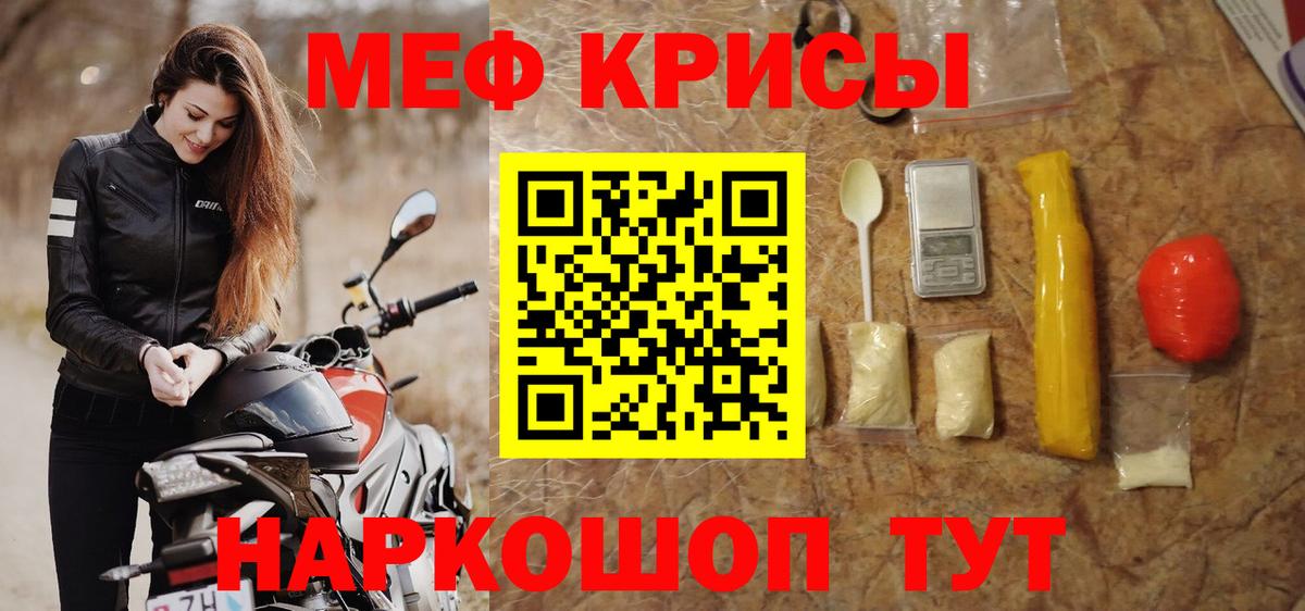 Мефедрон кристаллы Канск