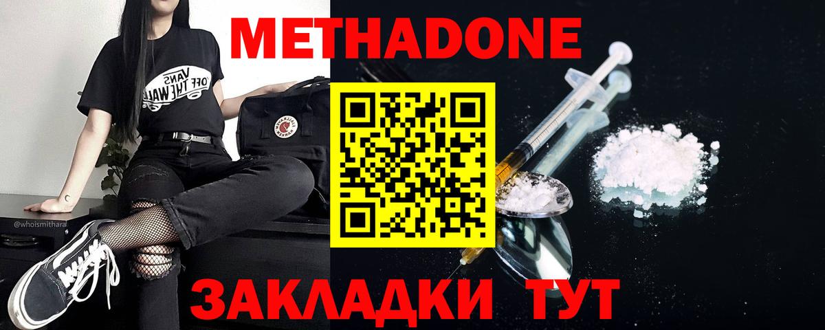 Метадон methadone  Вход с VPN  Канск 