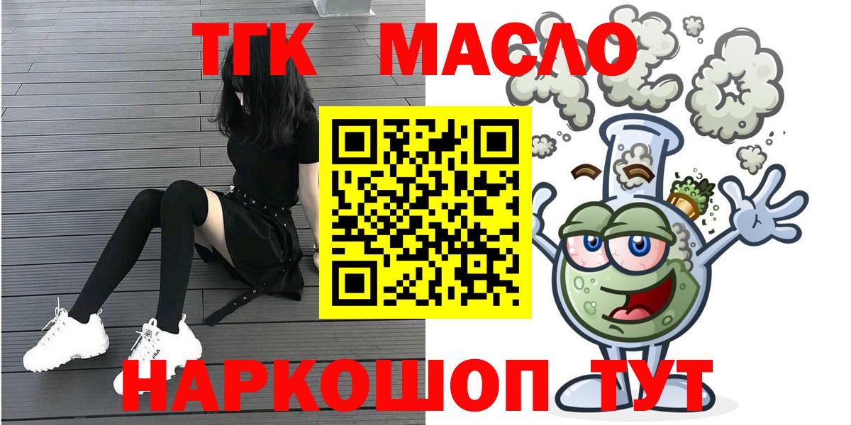 ТГК THC oil  ТГК THC oil  Канск  Вход с VPN 